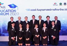“ซีพี ออลล์” เปิดวิสัยทัศน์สนับสนุนการศึกษาไทย 2020 ดึงกูรูร่วมอัปเดตเทรนด์เทคโนโลยีการศึกษา CP All