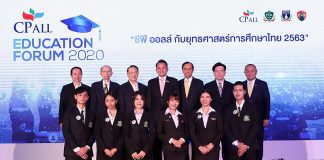 “ซีพี ออลล์” เปิดวิสัยทัศน์สนับสนุนการศึกษาไทย 2020 ดึงกูรูร่วมอัปเดตเทรนด์เทคโนโลยีการศึกษา CP All