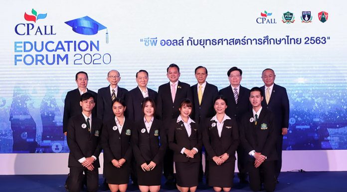 “ซีพี ออลล์” เปิดวิสัยทัศน์สนับสนุนการศึกษาไทย 2020 ดึงกูรูร่วมอัปเดตเทรนด์เทคโนโลยีการศึกษา CP All