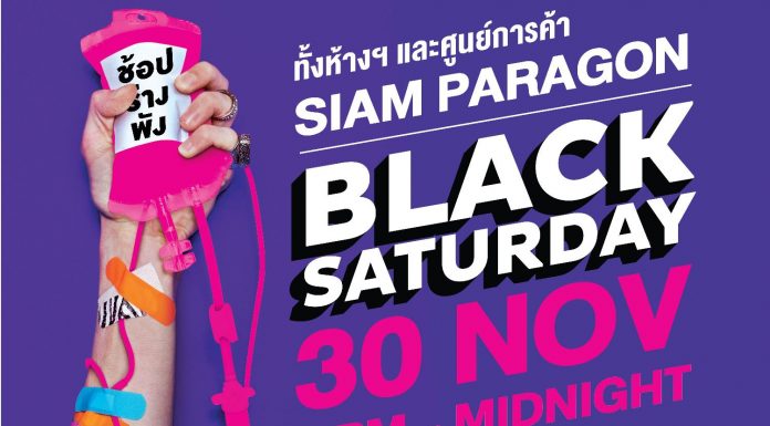 สยามพารากอน ลดกระหน่ำ ทั้งศูนย์ฯ และห้างฯ ปรากฏการณ์ช้อปปิ้งระดับโลก ลดสูงสุด 70% 30 พ.ย. วันเดียวเท่านั้น