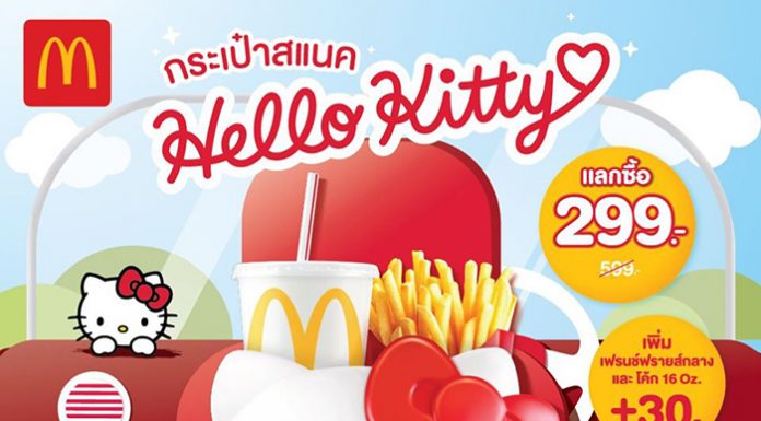 กระเป๋าสแนคคิตตี้สุดคิ้วท์ ลิขสิทธิ์แท้จากญี่ปุ่น เริ่มขาย 25 พ.ย. นี้ที่แมคโดนัลด์ McDonaldMcDonald's Kitty Snack Box