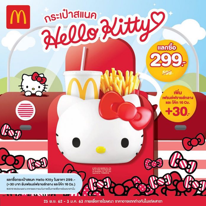 McDonaldMcDonald's Kitty Snack Box