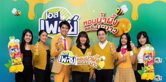 “เอสเพลย์” เปิดตัว “เอสเพลย์ ฮันนี่เลมอน” ความอร่อยสดชื่นขั้นสุด แต่น้ำตาลน้อยกว่า การันตีด้วยเครื่องหมายทางเลือกสุขภาพ estPlay Honey Lemon