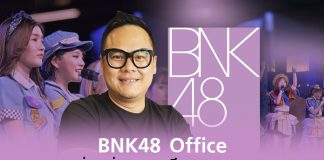 BNK48 Office พลิกโฉมสู่ i AM แตกไลน์สู่ไอดอลชาย “ติ๊ก เจษฎาภรณ์” ก็ร่วมหุ้น