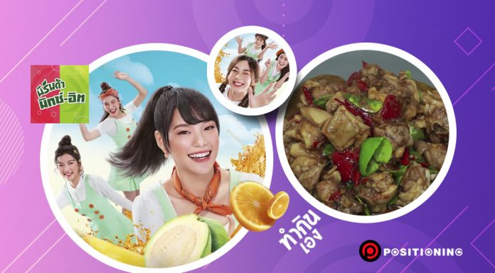 Mirinda Mix-It ควงทำกินเอง ปั้นคอนเทนต์อาหารคว้ายอดวิวสูงสุดประจำสัปดาห์