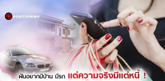 เจาะลึกพฤติกรรม Gen Y ทำไมเป็นวัยหนี้ท่วม?