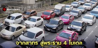 รถติดกรุงเทพฯ สาหัส-ซับซ้อน จากสาทร สู่ “พระราม 4 โมเดล” เเผนใหม่ใช้ AI วิเคราะห์จราจร