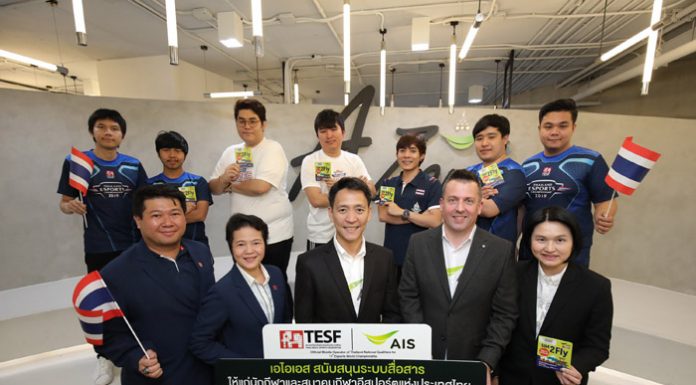 เอไอเอส หนุนนักกีฬาอีสปอร์ตไทยลุยศึกชิงแชมป์โลก 11thEsports World Championshipที่เกาหลีใต้ 11-15 ธ.ค.นี้