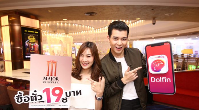 เมเจอร์ ซีนีเพล็กซ์ กรุ้ป ร่วมกับ ดอลฟิน แอปพลิเคชั่นน้องใหม่ในเครือเซ็นทรัล ชวนดูหนังราคาสุดฟิน 19 บาท ทุกเรื่อง ทุกสาขา