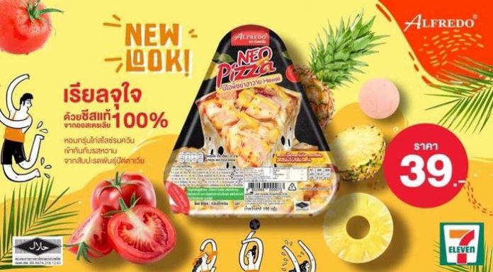 อัลเฟรโด พิซซ่า เปิดตัวนีโอพิซซ่า ฮาวาย ชูความเรียล จุใจ ด้วยชีสแท้ 100% จากยุโรป สับปะรดพันธุ์ปัตตาเวีย เนื้อไก่สไลซ์รมควันเต็มคำ อาหารว่างที่ต้องห้ามพลาด!!!