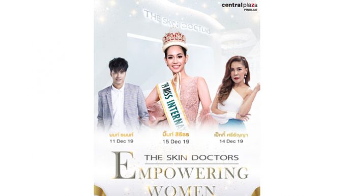 THE SKIN DOCTORS สถาบันดูแลปัญหาผิวหน้าอันดับหนึ่ง จัดงาน Empowering Womenร่วมสร้างพลังบวกในแบบฉบับผู้หญิงยุคใหม่