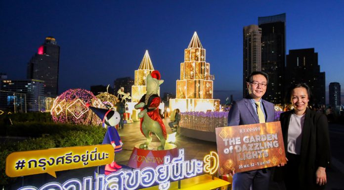 ‘กรุงศรี’ ร่วมกับ ‘ไอคอนสยาม’ เปิดพื้นที่แห่งความสุขส่งท้ายปี ภายใต้คอนเซ็ปต์ “ความสุขอยู่นี่นะ #กรุงศรีอยู่นี่นะ”