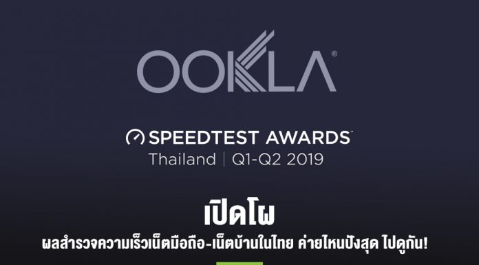 เปิดโผ… ผลสำรวจความเร็วเน็ตมือถือ-เน็ตบ้านในไทย ค่ายไหนปังสุด ไปดูกัน!