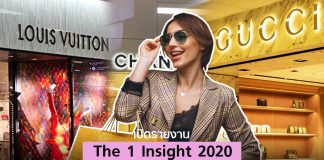 The 1 Insight 2020 : เจาะลึกการใช้จ่ายของ “คนรวยยุคใหม่” ไลฟ์สไตล์ต้องมาก่อน