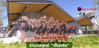 ยลโฉมจริง “ปอร์โต เดอ ภูเก็ต” 1.5 พันล้านกับกลยุทธ์รีเทลโมเดลใหม่ของ “เซ็นทรัล”