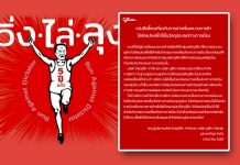 “ดราม่ากูลิโกะ” แบรนด์ออกโรงแถลงไม่เกี่ยว “วิ่งไล่ลุง” อย่าเอาโลโก้โยงการเมือง