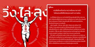 “ดราม่ากูลิโกะ” แบรนด์ออกโรงแถลงไม่เกี่ยว “วิ่งไล่ลุง” อย่าเอาโลโก้โยงการเมือง