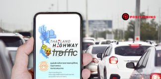 โหลดเลย! แอป “Thailand Highway Traffic” เช็คจราจรแบบเรียลไทม์ช่วงปีใหม่