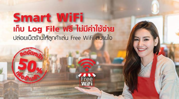 ลืมความยุ่งยากในการเก็บ Logfile 90 วัน ตามคำสั่งกระทรวง DE ด้วย“ Smart WiFi” จาก ทรูบิสิเนส ที่มาพร้อมความใจป้ำให้ส่วนลดถึง 50%
