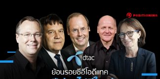 ย้อนดู 5 ซีอีโอ ‘ดีแทค’ ในช่วง 19 ปี พร้อมทำความรู้จัก ‘ชารัด เมห์โรทรา’ แม่ทัพคนล่าสุด