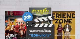 GDH ครองตลาดหนังไทย รายได้ 471 ล้าน เปิดกลยุทธ์ 2020 ลุยหนัง-ซีรีส์-ปั้นศิลปินใหม่