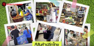 มาดูสีสัน… คนไทยใช้อะไร ในวันที่ค้าปลีก #งดใช้ถุงพลาสติก