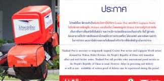 ป้องกันไวรัส! “ไปรษณีย์ไทย” ฆ่าเชื้อเครื่องขนพัสดุจากจีน งดบริการส่งพัสดุไปหูเป่ยบางประเภท