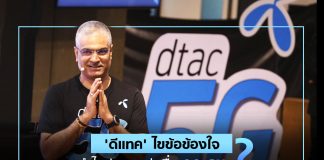 ‘ดีแทค’ ไขข้อข้องใจ ทำไมประมูลแค่คลื่น ‘26 GHz’ พร้อมย้ำ คลื่นที่มีเพียงพอ!