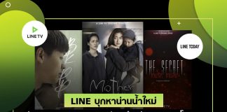 LINE บุกหาน่านน้ำใหม่ ส่ง LINE TV เจาะตลาดอาเซียน ดึงกลุ่ม SMEs ลงโฆษณา