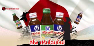 ลิโพ ปรับโฉมใหม่เน้นญี่ปุ่น เจาะนักศึกษา-ออฟฟิศ เล็งขายเครื่องดื่มชูกำลังเพื่อผู้หญิง