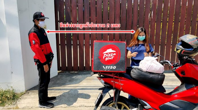 พิซซ่า ฮัท บริการ “ส่งพิซซ่าแบบไร้สัมผัส”ช่วงการระบาดของ COVID-19