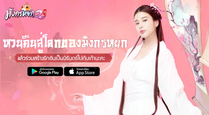 “เก้า สุภัสสรา” สุดปลื้ม! ขึ้นแท่นพรีเซ็นเตอร์เกม “มังกรหยก2 M” พร้อมชวนเหล่าแฟนพันธุ์แท้ประลองฝีมือ