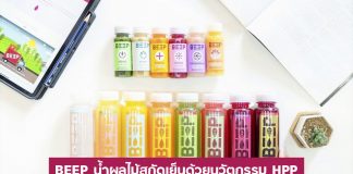 รู้จักแบรนด์ BEEP น้ำผลไม้สกัดเย็น ขอ Disrupt น้ำผลไม้สำเร็จรูปด้วยนวัตกรรม HPP รายแรกในไทย