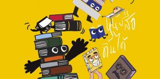 “สัปดาห์หนังสือออนไลน์” แรงไม่แพ้ออฟไลน์ วันแรกคนเข้า 150,000 คน จนเว็บล่ม!