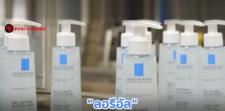 “ลอรีอัล” เปลี่ยนโรงงานในเครือผลิตเจลล้างมือ ช่วยหน่วยงานแพทย์