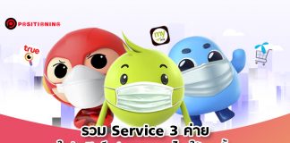 รวม Service ‘AIS-TRUE-DTAC’ ในช่วงที่ช็อปปิดเพราะ Covid-19
