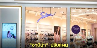 “ซาบีน่า” ปรับแผนรับ COVID-19 เปลี่ยนโรงงานชุดชั้นใน เปิดสายการผลิตหน้ากากผ้า