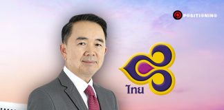 การบินไทยตั้ง “จักรกฤศฏิ์ พาราพันธกุล” รองประธานกรรมการ คนที่ 2 รักษาการดีดีแทนสุเมธ