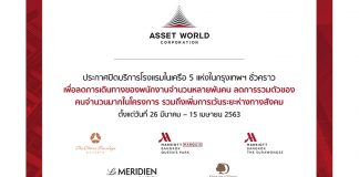 AWC ปิด 5 โรงแรมยาว 21 วัน จ่ายเงินเดือนเต็มให้ พนง. 2,000 คนพักอยู่บ้าน เลี่ยงกลับ ตจว.