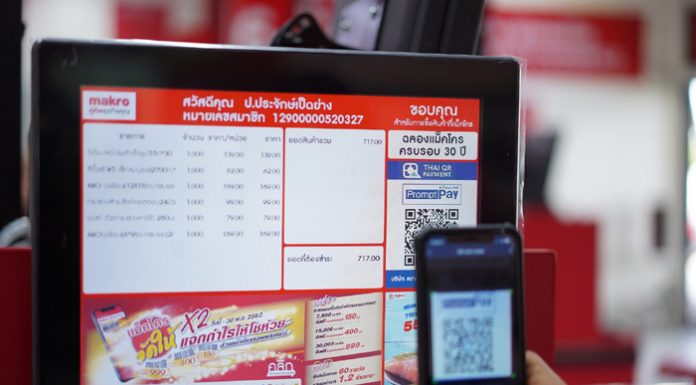 แม็คโครหนุนสังคมไร้เงินสดพร้อมรับจ่ายเงินผ่านอีเพย์เม้นท์แล้วทั่วไทย รับกระแสคนไม่อยากจับเงินสดลดสัมผัส เลี่ยงติดเชื้อไวรัสโควิด-19