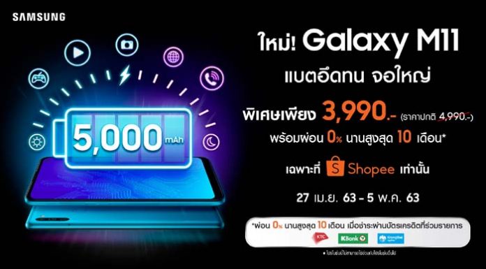ใหม่! สุดคุ้ม “ซัมซุง กาแลคซี่ เอ็ม 11” สมาร์ทโฟนแบตอึดทน จอใหญ่