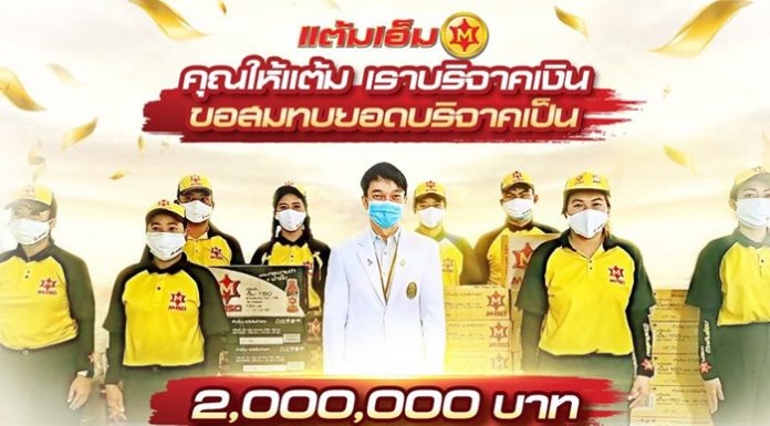 M-150 ส่งต่อพลังฮึดสู้จากคนไทยทั่วประเทศ มอบเงิน 2 ล้านบาทจากไลน์แต้มเอ็ม ให้ 4 โรงพยาบาลสู้ภัยโควิด