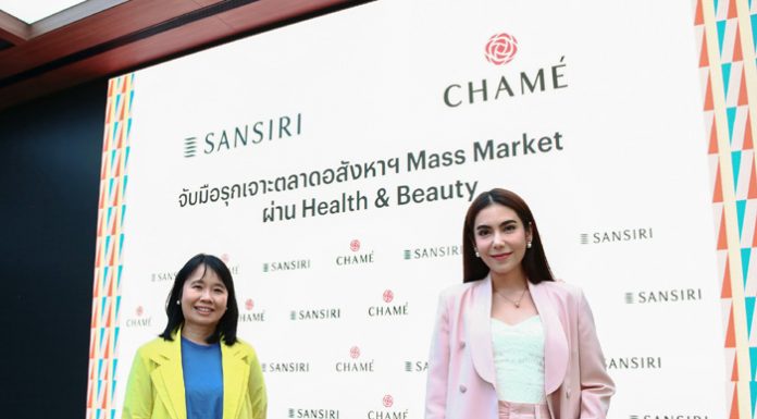 “ชาเม่” พลิกวงการครั้งสำคัญ! ตอกย้ำความเป็นผู้นำด้านความงามและสุขภาพ จับมือแสนสิริ เบอร์หนึ่งอสังหาฯ เป็นพันธมิตรธุรกิจ