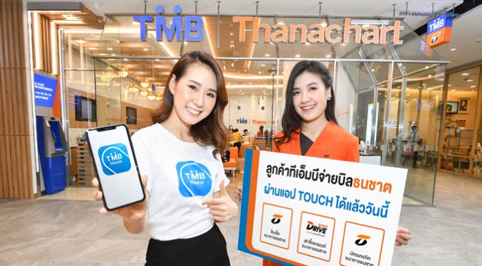 แอปฯ ทีเอ็มบี ทัช เพิ่มความสะดวกให้ลูกค้าทีเอ็มบี จ่ายบิลสินเชื่อและบัตรเครดิตธนชาตได้แล้ววันนี้