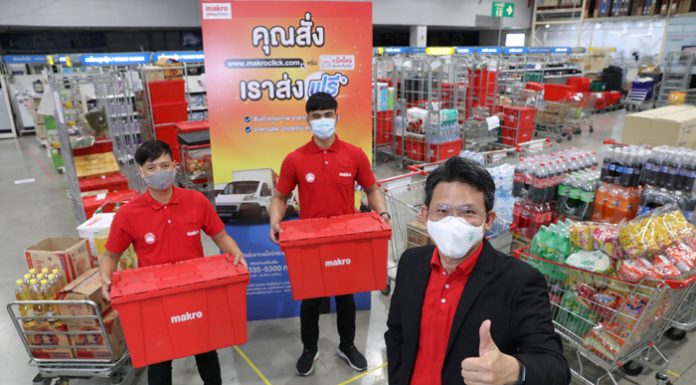 แม็คโคร พลิกเกมฝ่าวิกฤตโควิด-19 บุกออนไลน์ ดีลิเวอรี่ ชูบริการ “คุณสั่ง…เราส่ง” ราคาผู้ประกอบการ