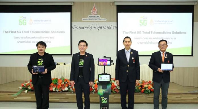 AIS แจ้งเกิด 5G เพื่อการแพทย์ ช่วยคนไทย ก้าวผ่านวิกฤต CEO สั่งลุย! เดินเครื่อง ภารกิจ “5G สู้ภัยโควิด-19” แบบไม่ถอย