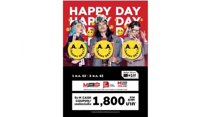 เดอะมอลล์ กรุ๊ป ผนึกกำลังพันธมิตรบัตรเครดิต จัดแคมเปญฉลองวันแรงงาน “Happy Day Happy Deal”