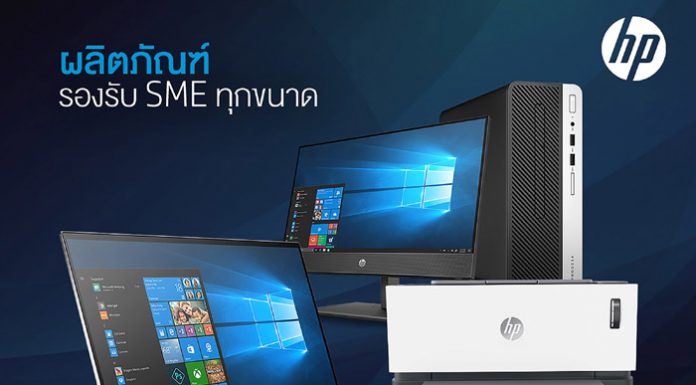 เอชพี เสริมแกร่งธุรกิจ SMEs เปิดตัวแพลตฟอร์ม HP for Business