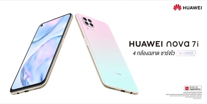 HUAWEI nova 7i สมาร์ทโฟนระดับกลาง จัดเต็มฟังก์ชันสุดคุ้ม พร้อม HUAWEI MatePad Pro แท็บเล็ตอเนกประสงค์ระดับพรีเมี่ยม