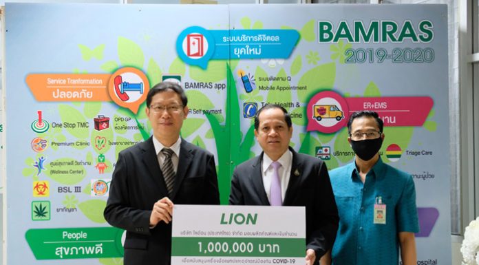 “ไลอ้อน” มอบกำลังใจให้บุคลากรทางการแพทย์สู้ภัยโควิด-19 บริจาคเงินรวม 3.6 ล้าน พร้อมผลิตภัณฑ์ทำความสะอาด แก่โรงพยาบาล 7 แห่ง